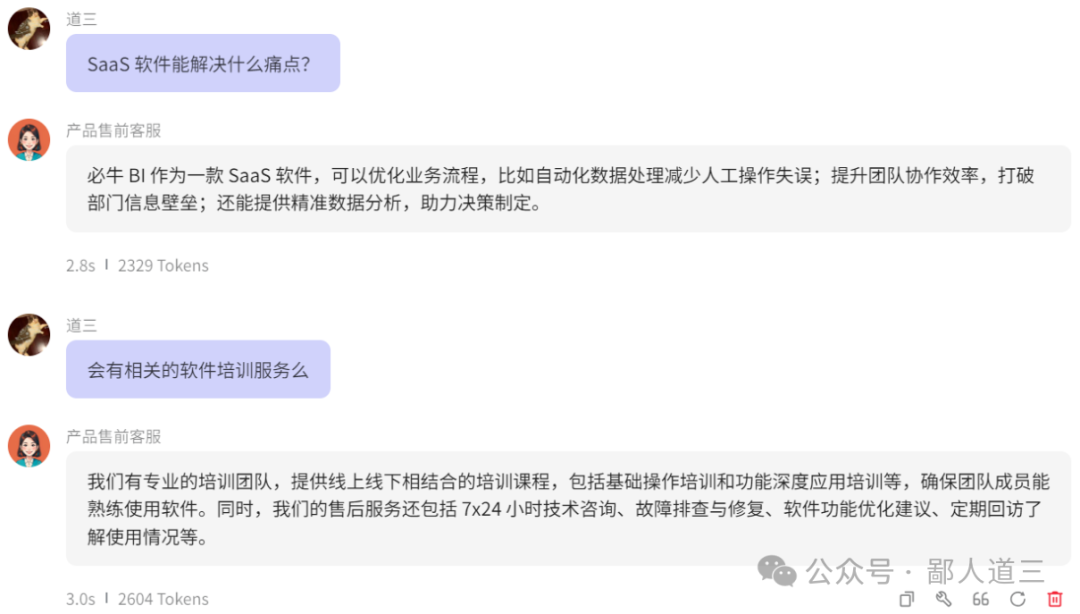 这产品经理：基于DeepSeek手搓AI智能客服（附案例） 配图 13
