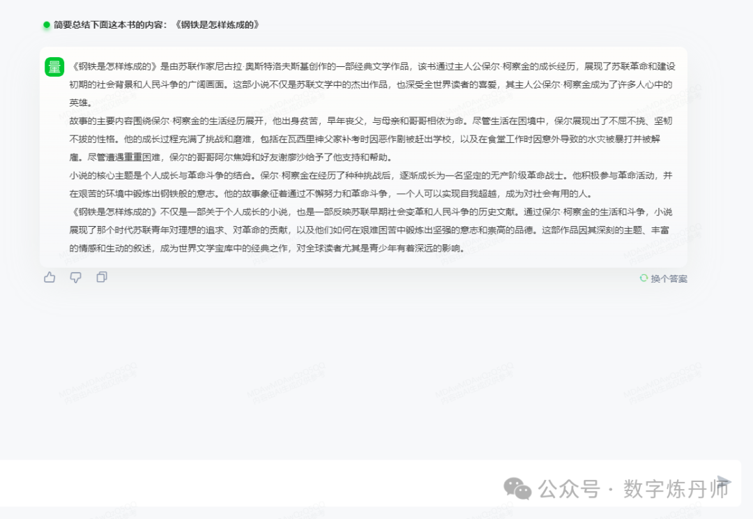 【商汤科技日日新大语言模型系列】日日新-商量大语言模型-通用（国内大模型） 配图 6