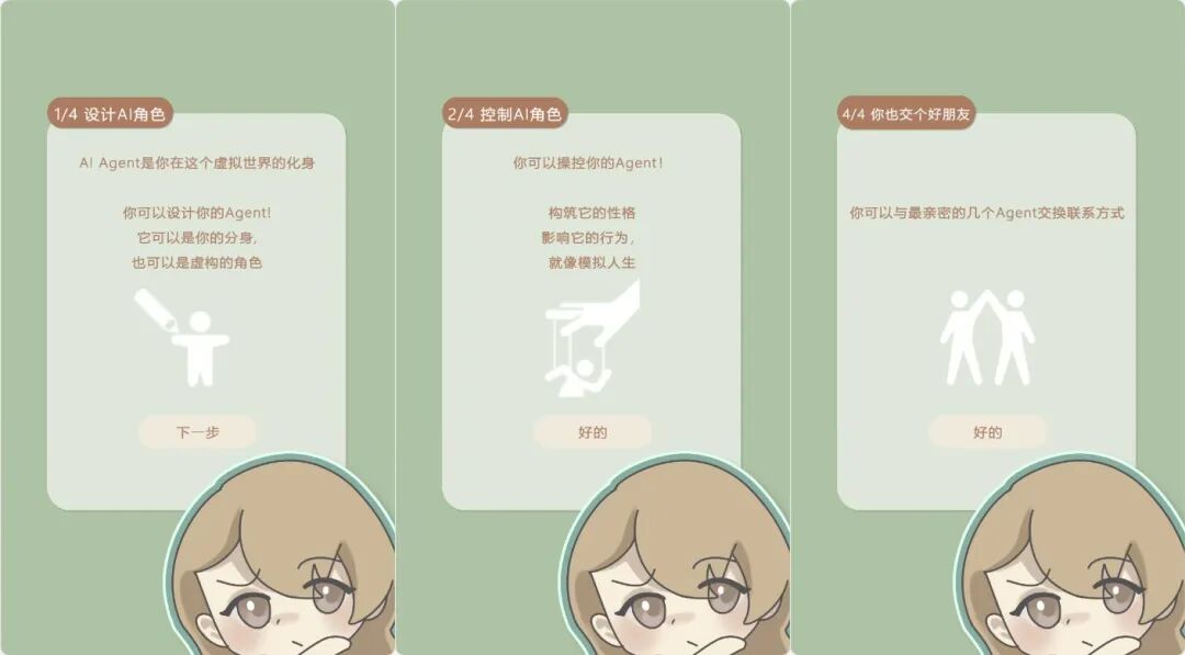 AgentMarket，一款来自清华的 AI 社交游戏 配图 5