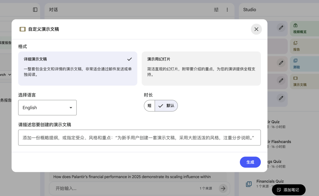如何用NotebookLM，把枯燥的财报解读成精美的PPT？ 配图 8