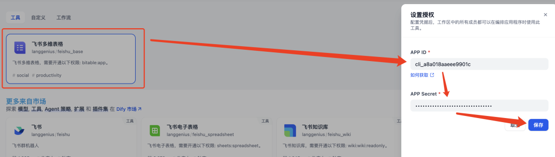 Dify集成飞书文档API指南 配图 14