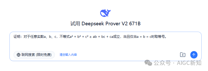 万字一手实测Prover-V2-671B数学证明模型 配图 11