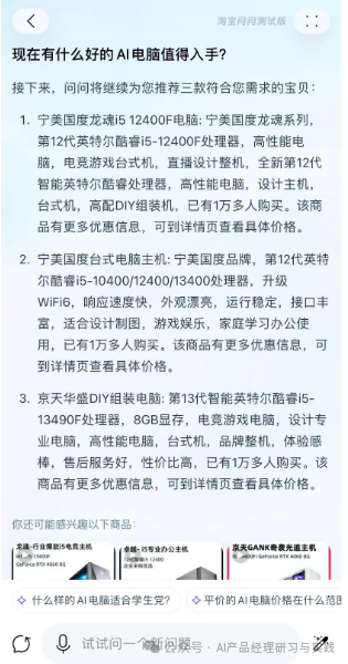 AI产品分析：淘宝问问——AI加持的电商购物体验新可能 配图 10