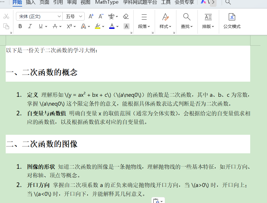 大模型结果完美存为docx文档的方法 配图 4