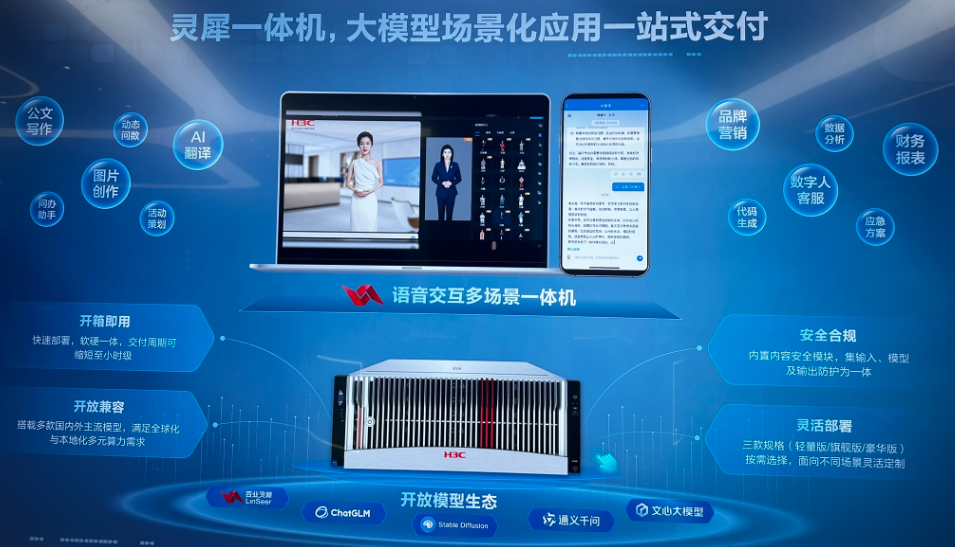 大模型一体机是在“卖盒子”吗？ 配图 10