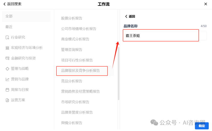 尝鲜，秘塔AI上线20余款专业报告生成工作流 配图 8