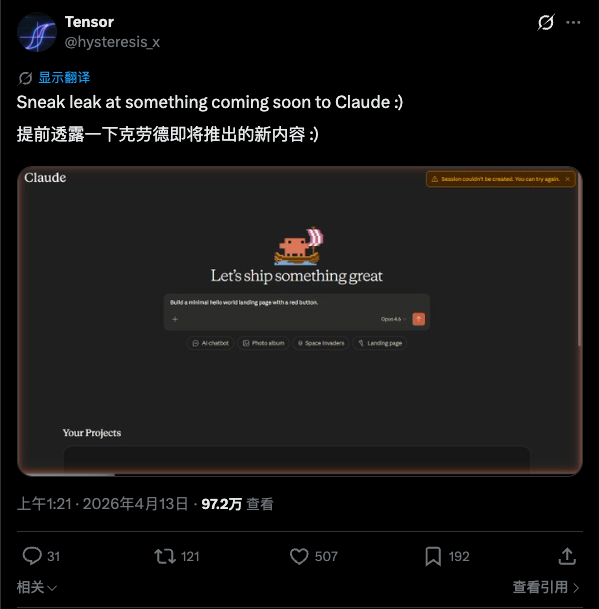 Claude Code 更新又遭泄露，Cursor 们的好日子到头了 配图 12