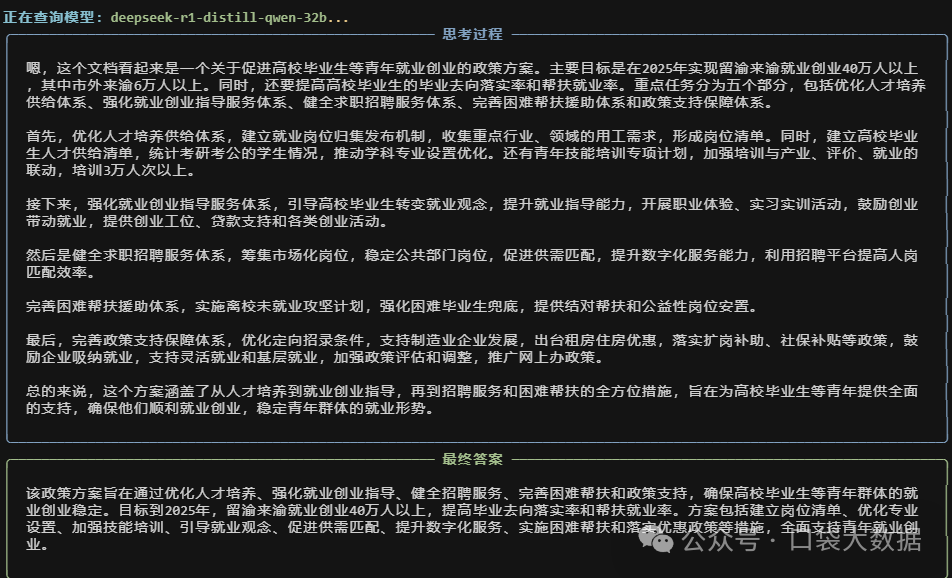QwQ总结能力测评，32b小模型真能超过deepseek吗 配图 4