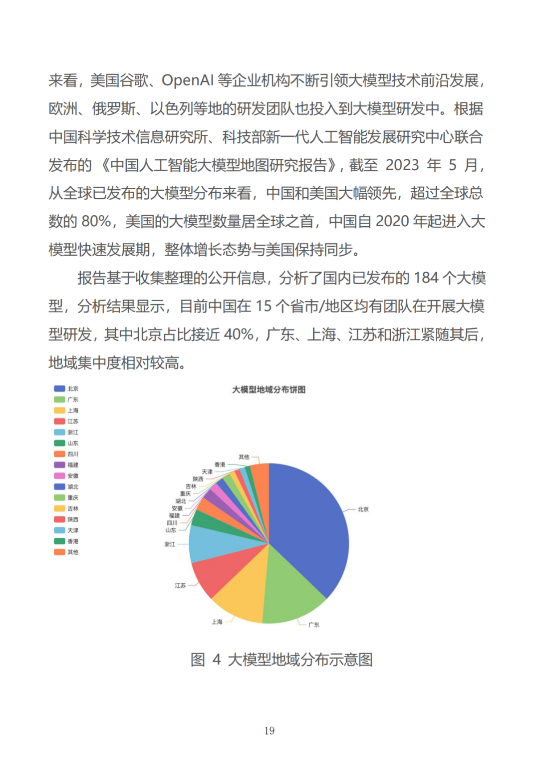 政务大模型：推动数字政府建设的新引擎 配图 49