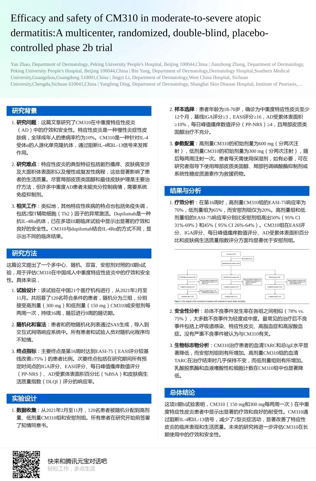 腾讯元宝AI，可以阅读英文文献PDF，并生成学术海报，及快速翻译全文等 配图 3