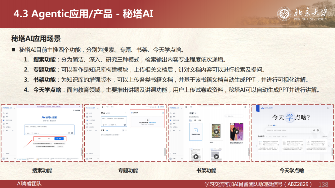 【Agent专题】Agent应用篇：全网最强Agent应用横评！下一代AI超级助手，到底谁最能打？ 配图 10
