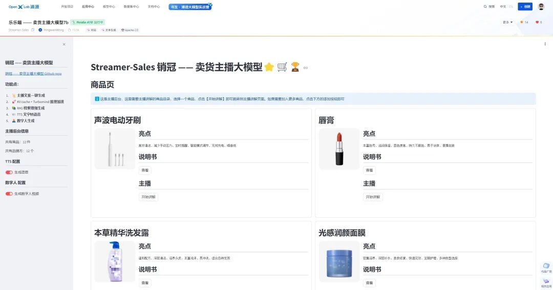 所有男生女生，AI 卖货主播来咯！ 配图 8