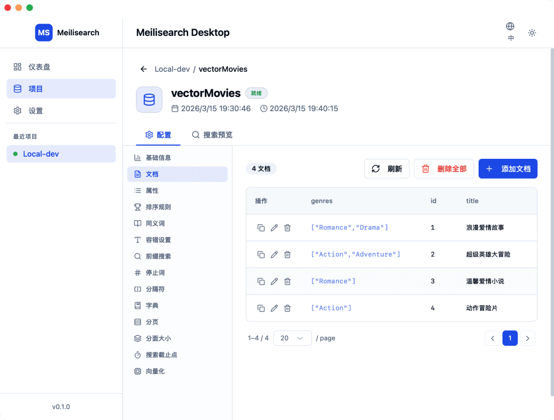 文档批量操作