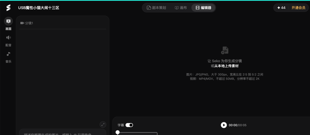 哟~ 别再刷 AI 短剧了：一句话拍一集，Seko 保姆级教程 配图 15