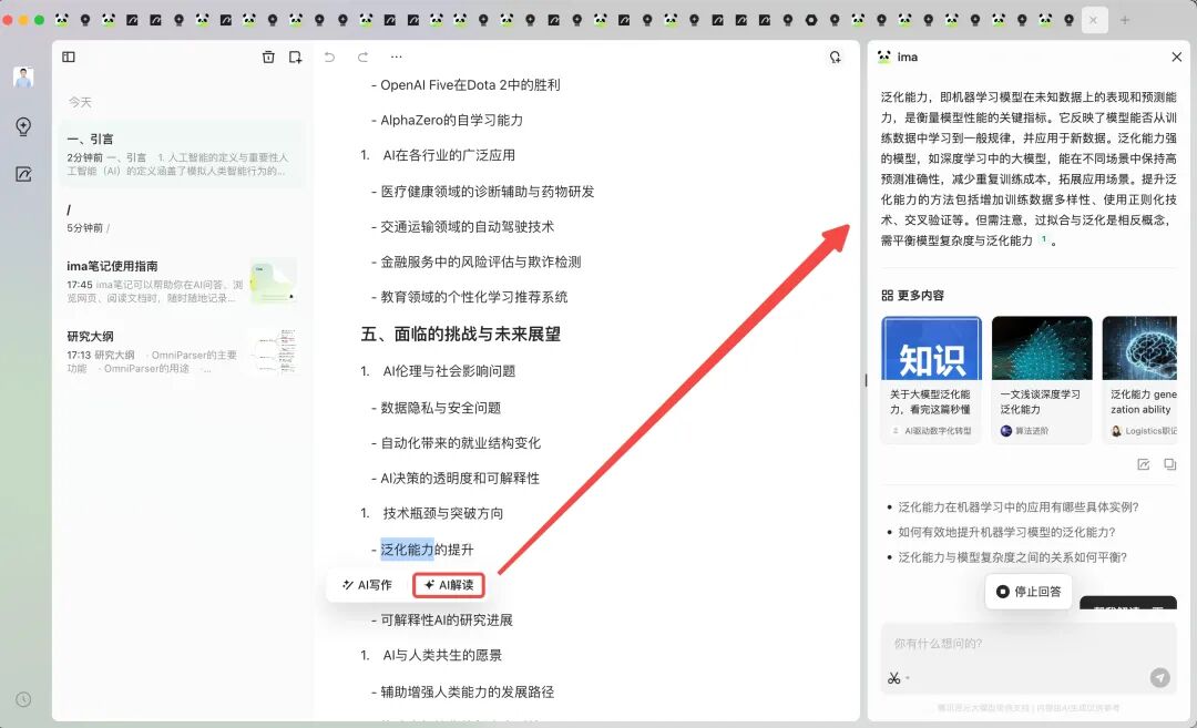 全方位实测！腾讯最新推出会思考的知识库ima，它的AI搜索会产出最优质的内容。 配图 14