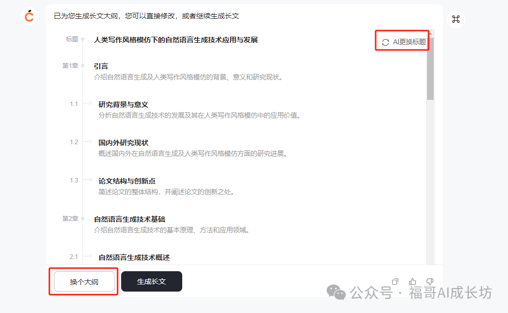 全网最全的橙篇使用手册，看完写长文效率提升200% 配图 18