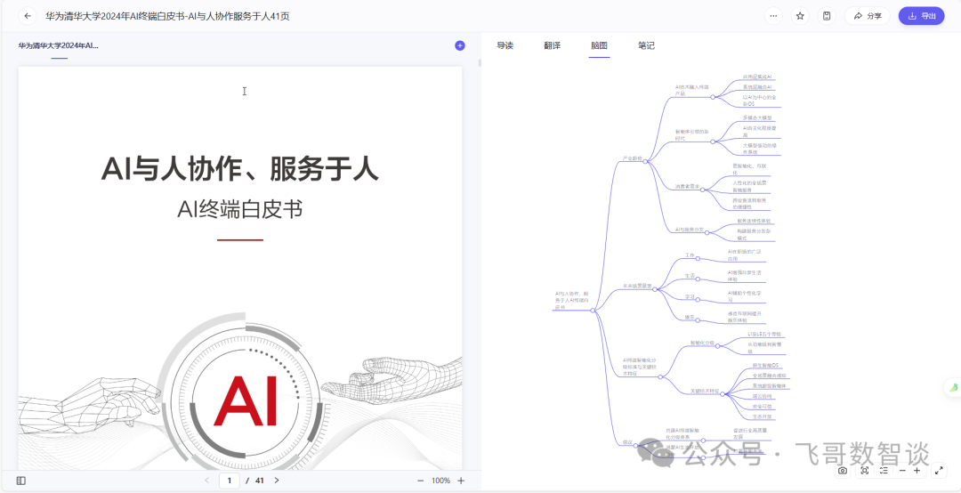 大模型在科研工作中的实践 配图 3