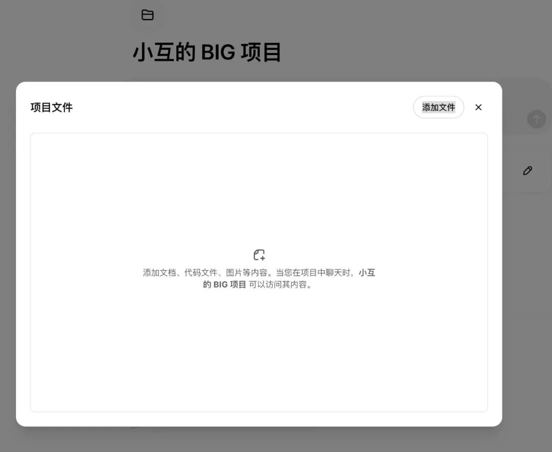 ​OpenAI 新功能 Project 评测及教程 配图 2