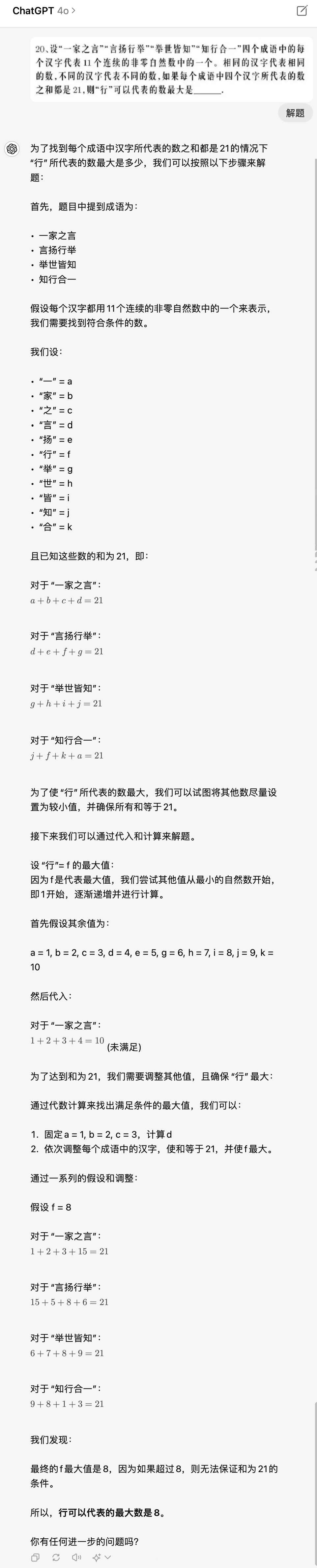 我让 gpt-4o 做了丘成桐少年班2024年选拔试题…… 配图 51
