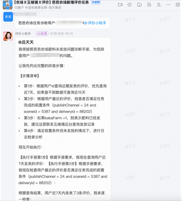 让问题不过夜：交易领域“问诊”Agent实践 配图 20
