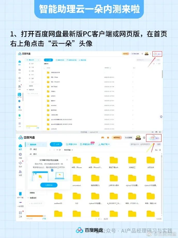 AI产品分析：百度网盘——文心大模型加持的AI智能助理，如何把网盘“重做一遍”？ 配图 69