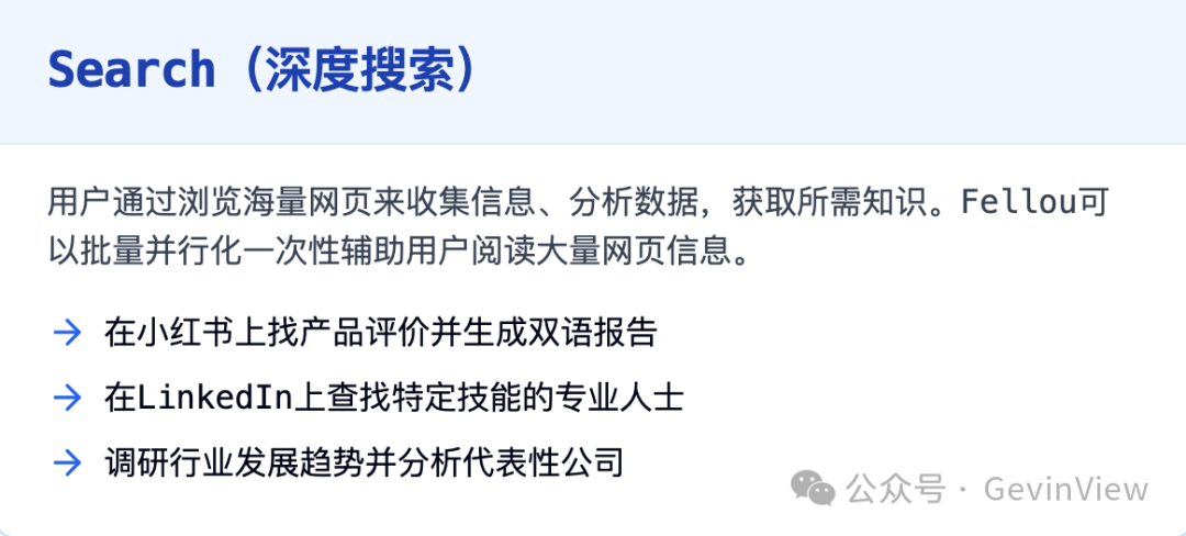 Fellou 浏览器：引领浏览器革命的行动型浏览器 配图 9