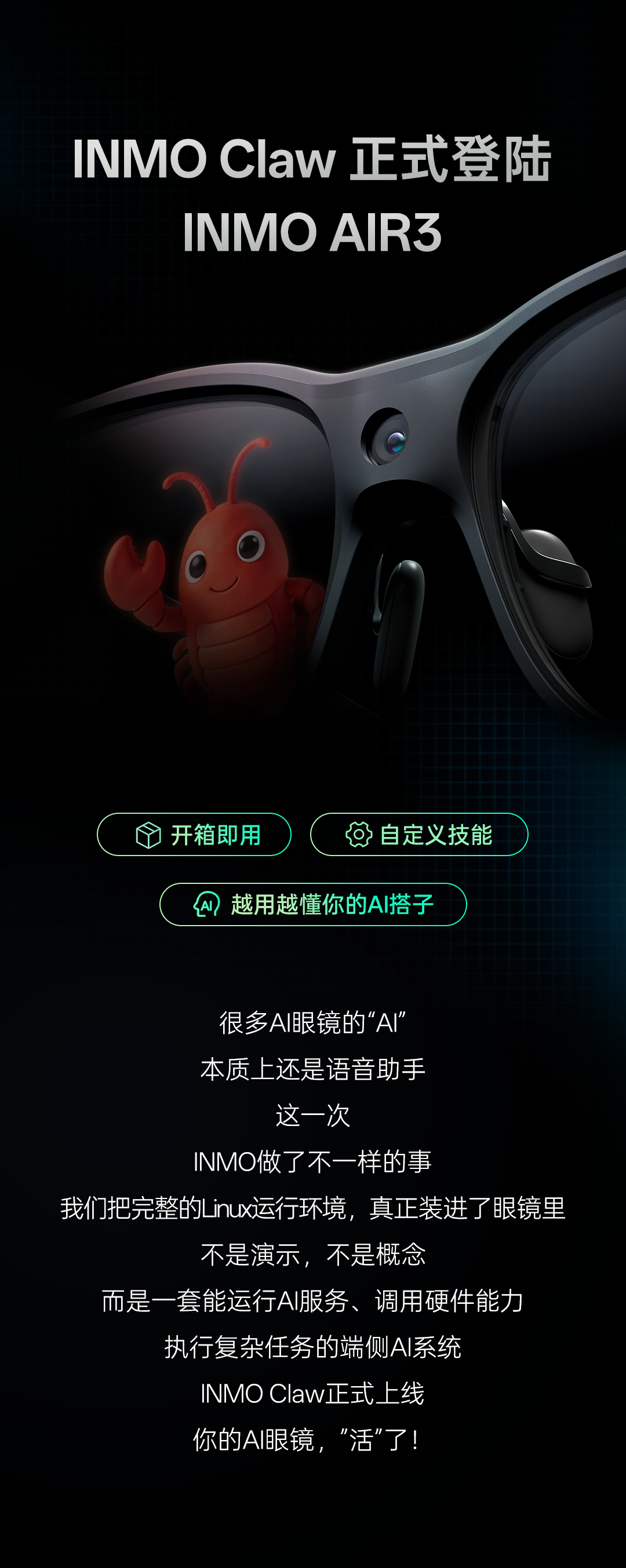 你的AI搭子来了！INMO Claw正式上线INMO AIR3