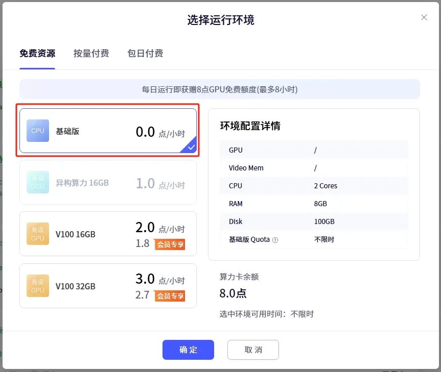 免费GPU算力部署DeepSeek-R1 32B 配图 4