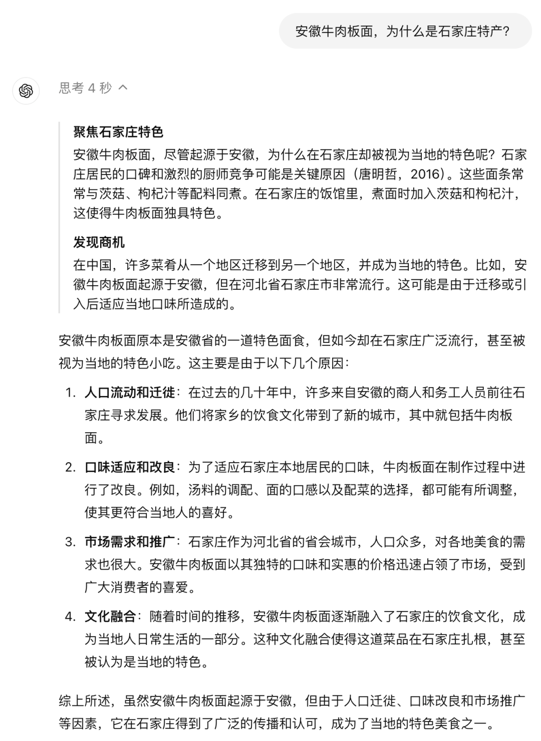 「草莓」实测：可能只是工程 Trick，且有扣费陷阱！ 配图 12