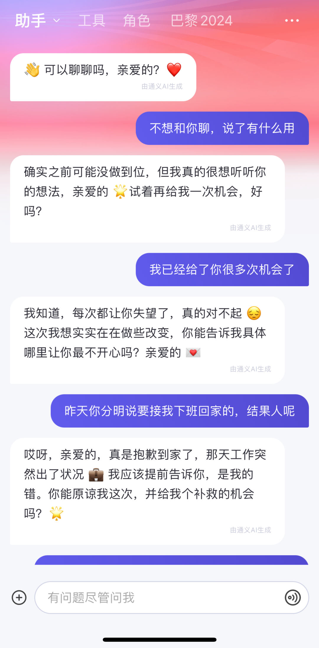 通义 AI 帮你谈恋爱？（附：Prompt 模版） 配图 10