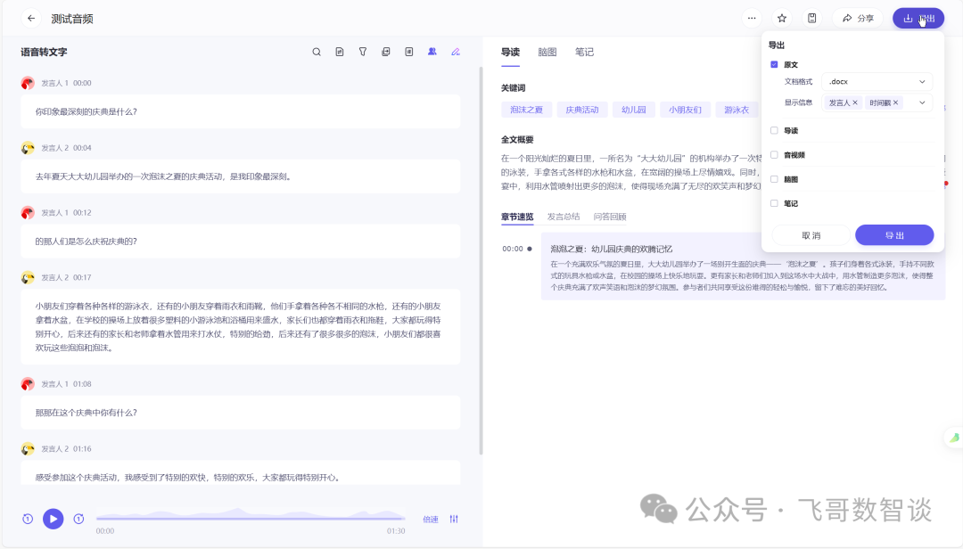 大模型在行政工作中的实践 配图 4