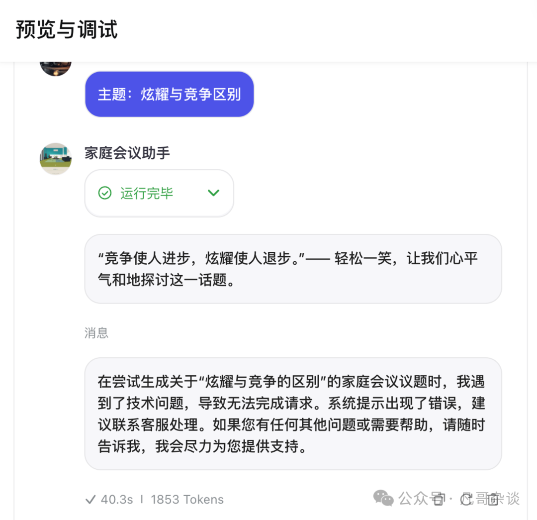 Coze工作流的深度体验：打造家庭会议助手并浅谈插件生态 配图 6