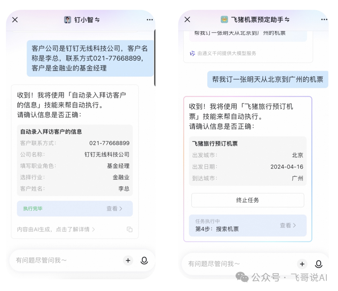 为什么说AI Agent的机会在To B？ 配图 4