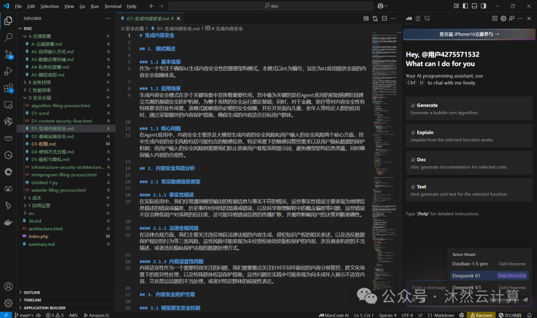 字节MarsCode支持DeepSeek啦，深度思考过程教我学编程，AI做到了授人以渔 配图 10