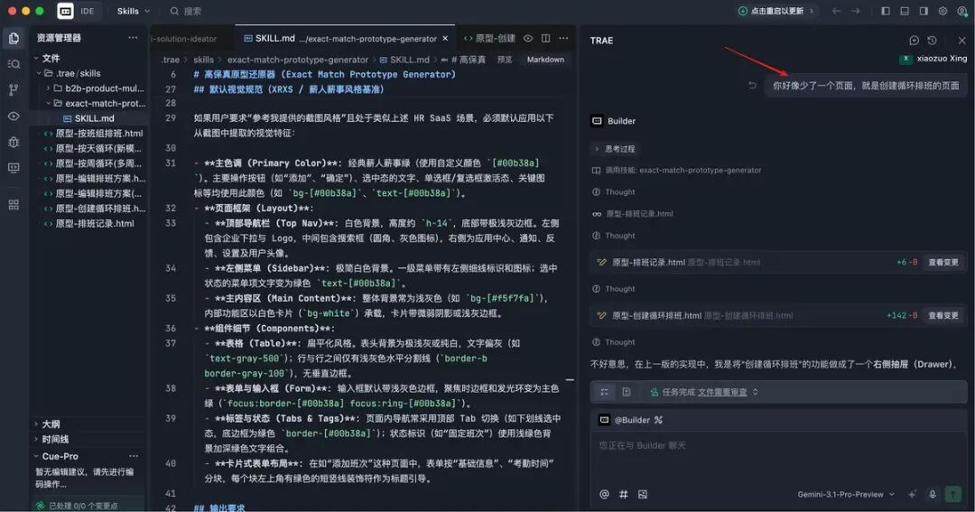如何从0到1创建一个画原型的Skills？ 配图 14