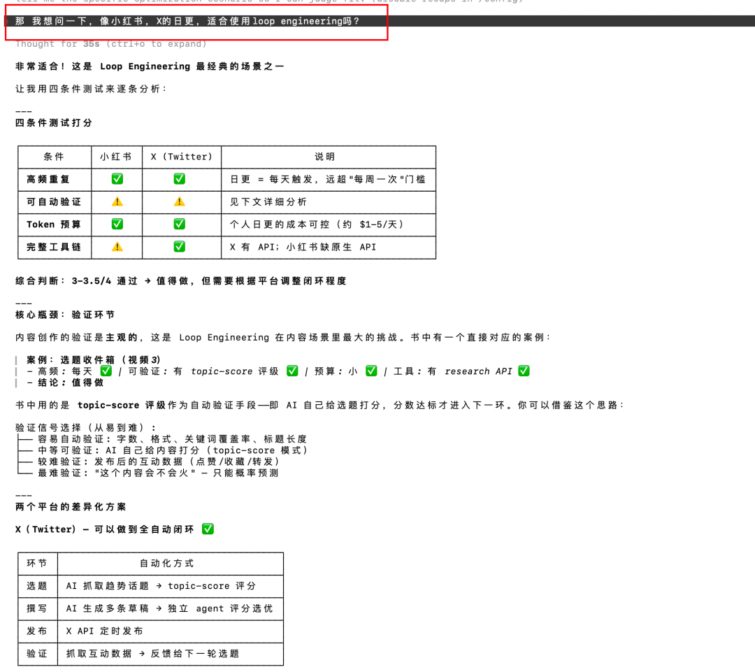 内容创作与 loop engineering 回答截图