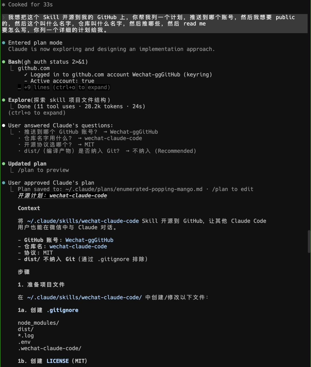 在微信里使用 Claude Code，刚刚在 GitHub 上开源了这个 Skill 。 配图 6