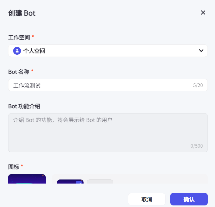 coze工作流如何搭建？教你搭建一个非常简单的工作流！（保姆级教程） 配图 3