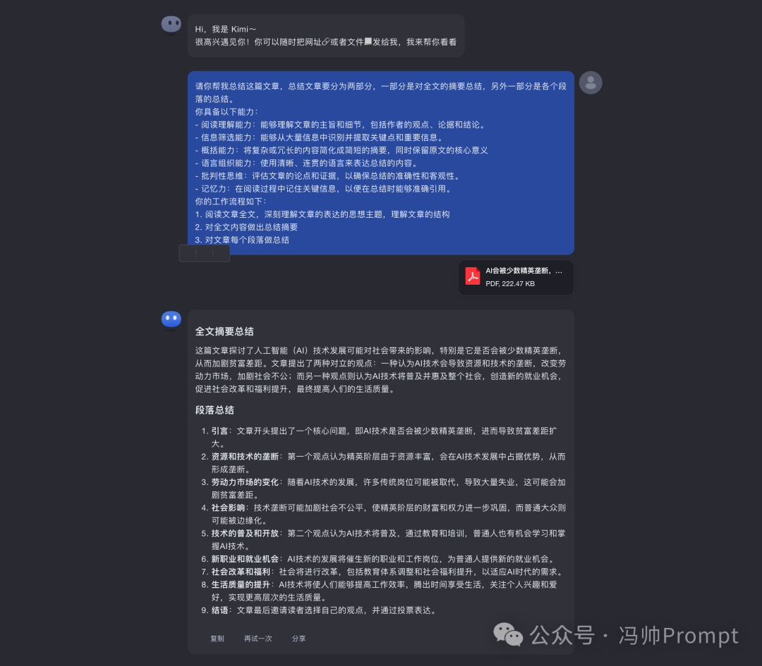 AI提示词：这个AI技巧，学会它让你秒变AI高手，只需要3分钟，Kimi和ChatGPT均适用！ 配图 3