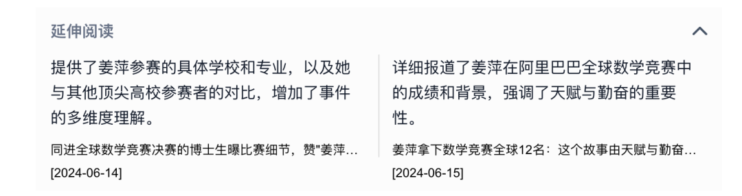 我用AI搜索，1分钟理清了“姜萍”事件 配图 14