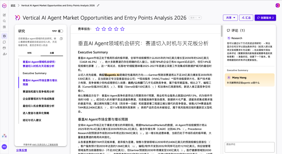 从会聊天到会办事，Amazon Quick 让我重新理解办公 AI 配图 4