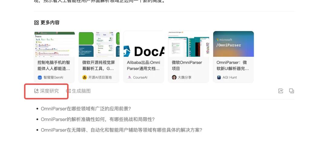 全方位实测！腾讯最新推出会思考的知识库ima，它的AI搜索会产出最优质的内容。 配图 3