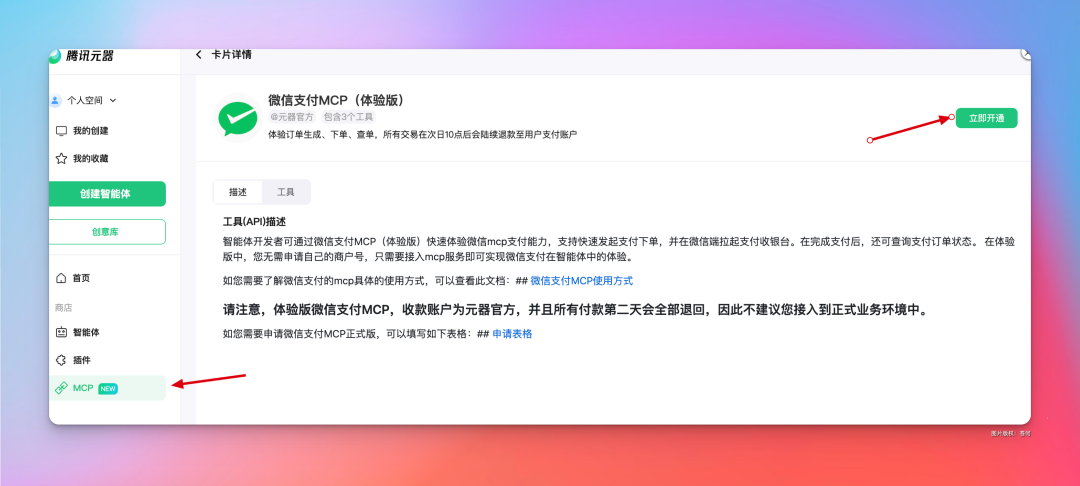 阿里腾讯相继放大招，支付MCP将迎来一波热潮 配图 7