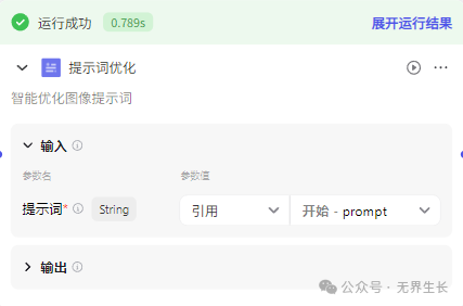 AI智能体 | 使用扣子Coze图像流复刻梗图 配图 5