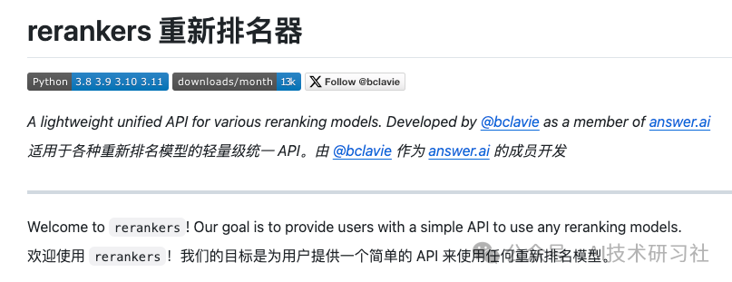 RAG优化神器：rerankers重新排名模型的终极方案，提供轻量级统一API 配图 3