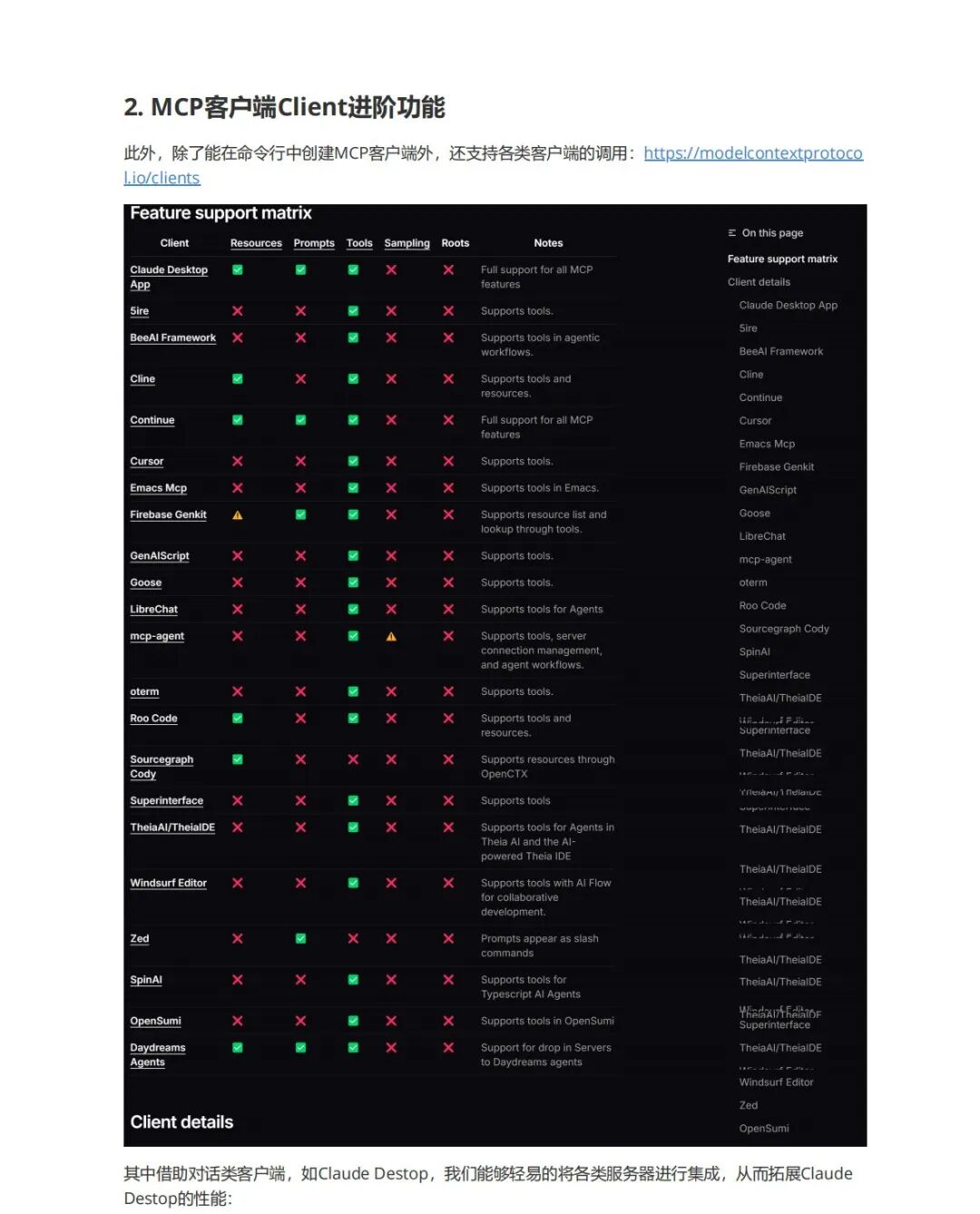 MCP：颠覆AI交互的新革命，你真的懂了吗？MCP从零到一实战指南！ 配图 45
