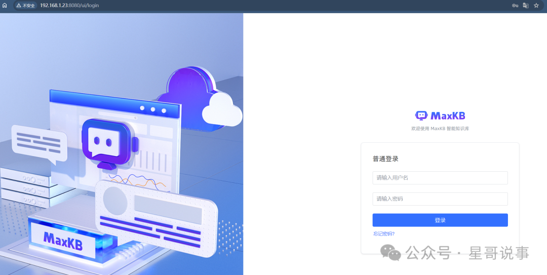 基于开源MaxKB构建大语言模型的本地知识库系统 配图 2