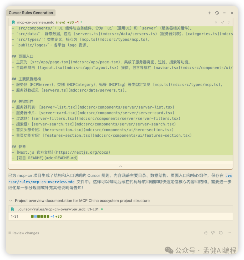 用 Cursor 还在被 AI 乱改代码？你可能没用对 Rules！ 配图 4