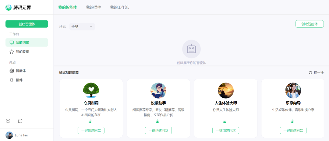 腾讯入场，元器 Agent 平台究竟如何？第一手内测！ 配图 4