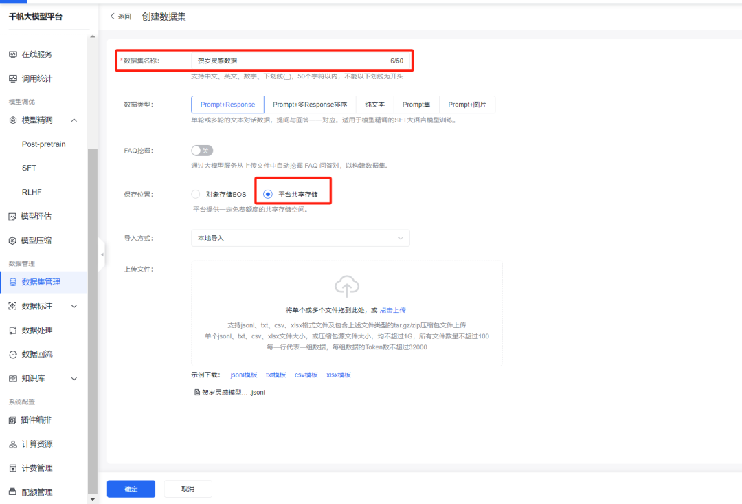 大型语言模型场景调优实践｜打造「贺岁灵感模型」 配图 13
